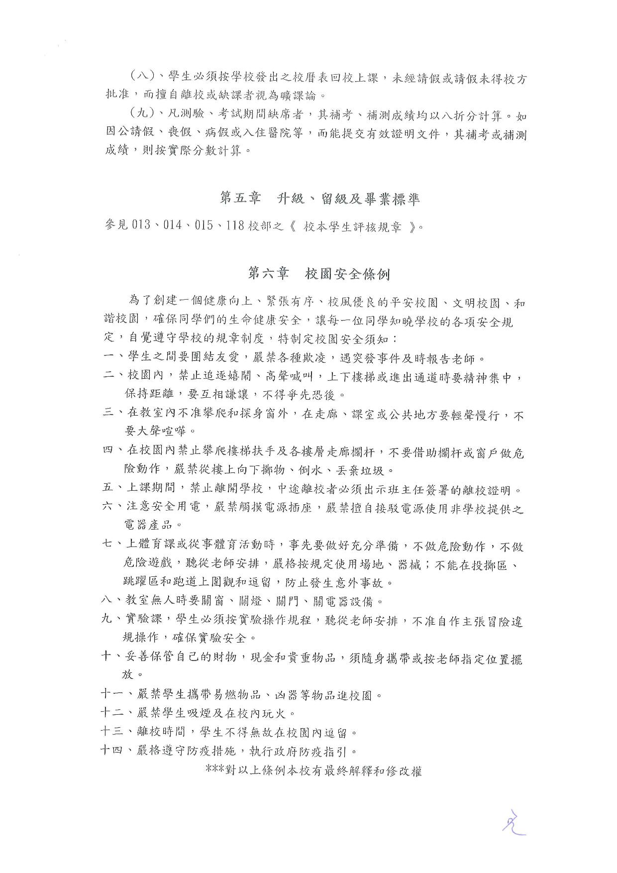 濠江中學學生規章5.jpg