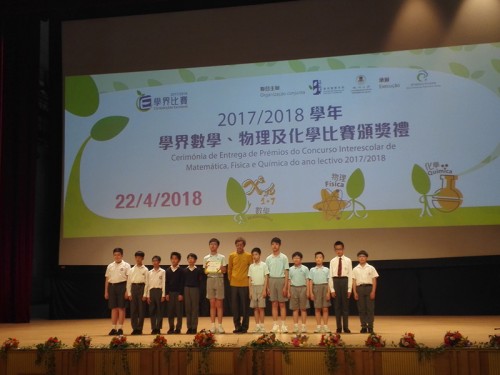 2017-2018學年全澳學界數學比賽(小學組)